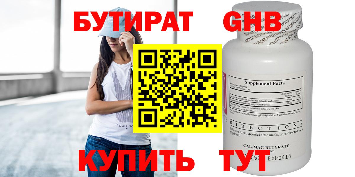 Бутират 1.4BDO Лениногорск