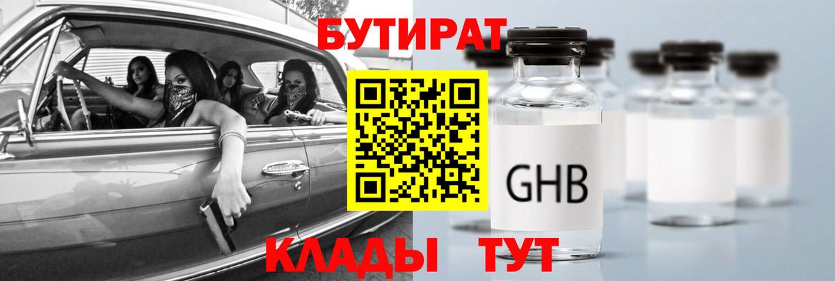 Бутират BDO 33%  Вход с VPN  Лениногорск 