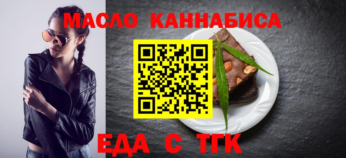 Печенье с ТГК конопля  Вход с VPN  Лениногорск 