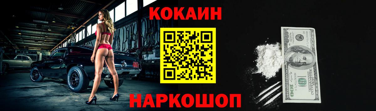 Cocaine Колумбийский  Вход с VPN  Лениногорск  Кокаин 97% 