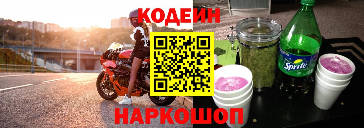 Codein Purple Drank Лениногорск