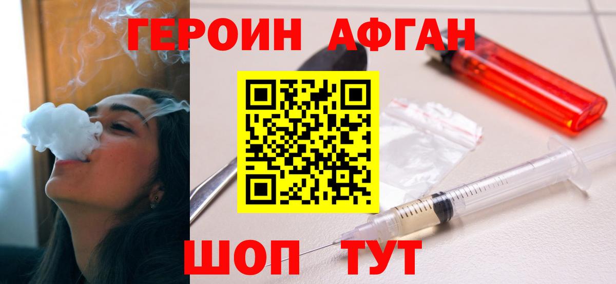 Лениногорск  Героин афганец  Вход с VPN 