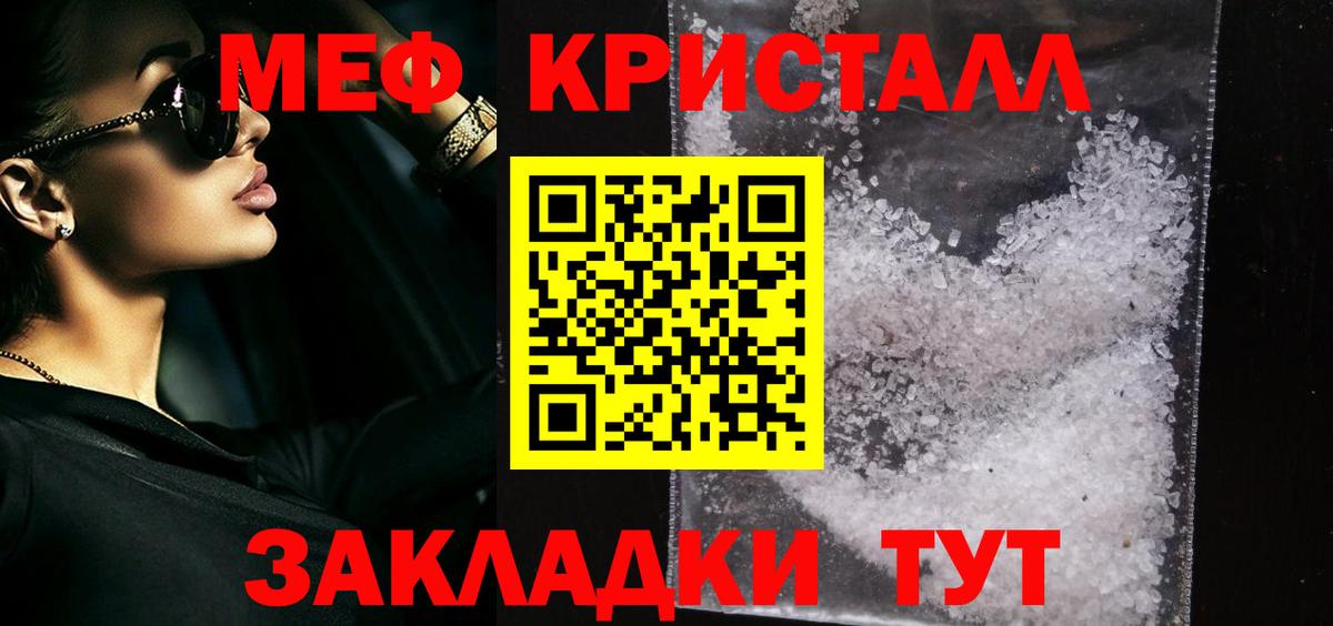 Меф мяу мяу кристаллы Лениногорск