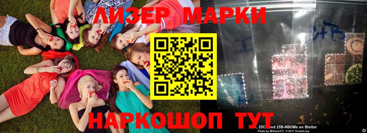 Лениногорск  Марки N-bome  Марки 25I-NBOMe 1,5мг  Вход с VPN  Марки 25I-NBOMe 1,5мг 