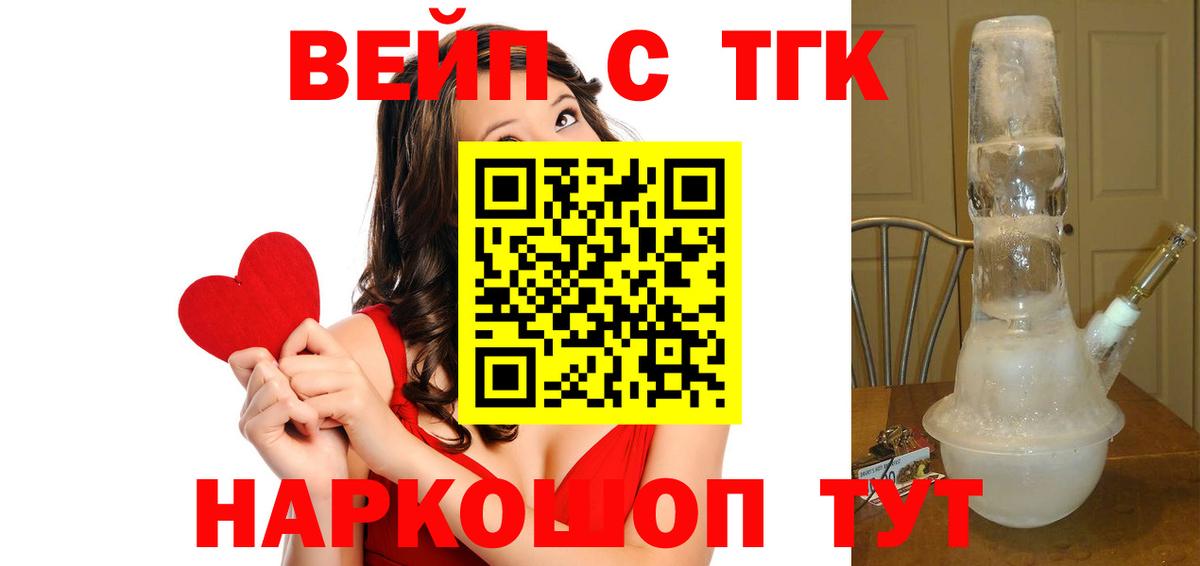 ТГК вейп с тгк  ТГК концентрат  Вход с VPN  Лениногорск 